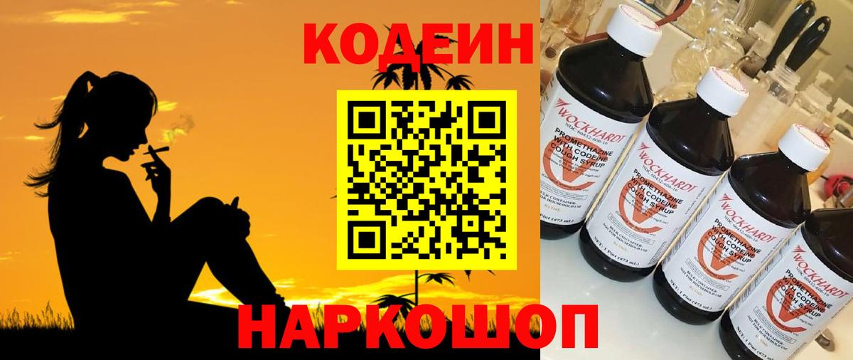 Кодеиновый сироп Lean Purple Drank  Кодеиновый сироп Lean Purple Drank  Вход с VPN  Оренбург 