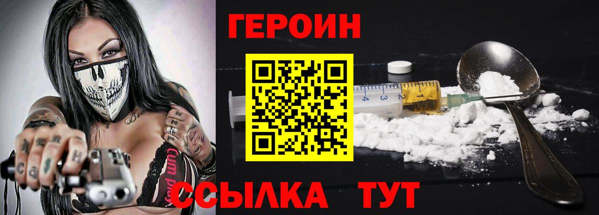 Героин  ГЕРОИН гречка  Вход с VPN  Оренбург 