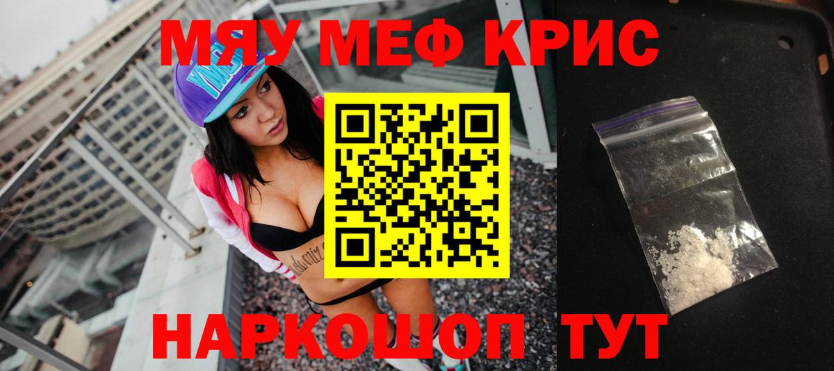 Мефедрон кристаллы Оренбург